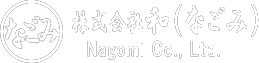 株式会社 和（なごみ）